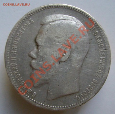 1 рубль 1896 г.  до 12.07.11 г. 22.00 мск - P1070637.JPG