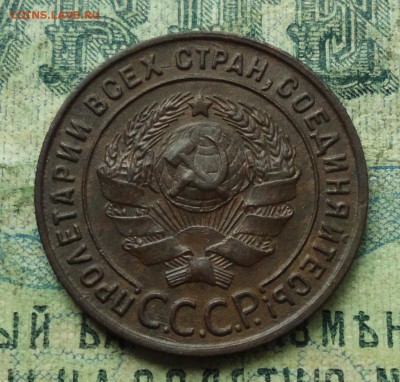 Копейка 1924 года шт 2.1. Кладовая. До 11.07.19. - DSC01508.JPG