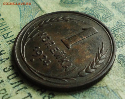 Копейка 1924 года шт 2.1. Кладовая. До 11.07.19. - DSC01505.JPG