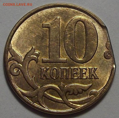 10 копеек 2012 года (край листа) до 11 июля - red223305.JPG