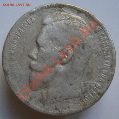 1 рубль 1898 г. До 12.07.11 г. 22.00 мск - P1070641.JPG