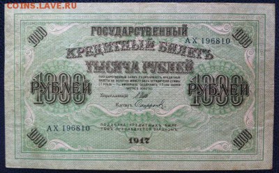 НА ОБМЕН - 1тр_1917_а_30