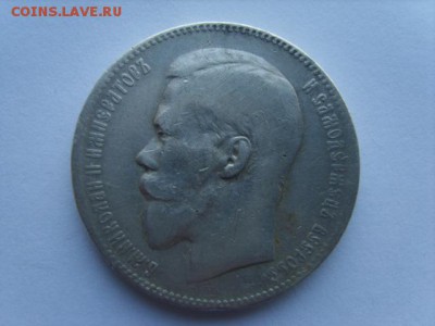 1 р.1897г.2 звезды.50 коп.1912 ЭБ.20 коп - S8300125.JPG