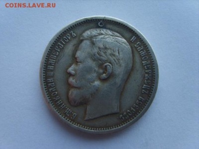 1 р.1897г.2 звезды.50 коп.1912 ЭБ.20 коп - S8300133.JPG