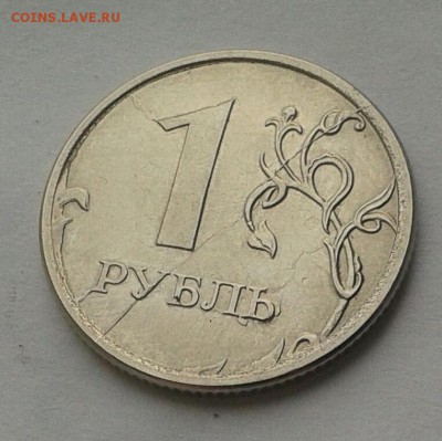 1 рубль 2017 года Брак расколы - 20190707_192601-1