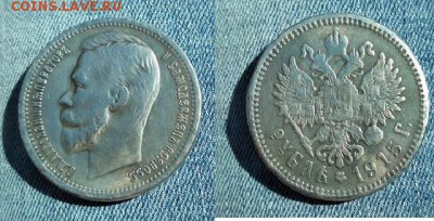 1 РУБЛЬ 1915г на подлиность - 456н7г