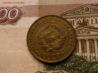 5 копеек 1934 и 1935 ст. - IMG_1773.JPG
