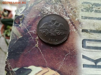 2 копейки 1836 СМ до 11.07.2019 - 1836 (3) - копия