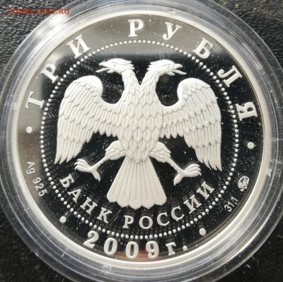 Великий Новгород 3₽ 2009 год до 14.07 в 20.00,фикс - IMG_20190707_171016