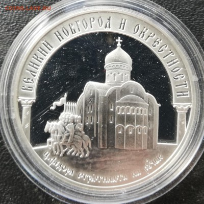 Великий Новгород 3₽ 2009 год до 14.07 в 20.00,фикс - IMG_20190707_170948
