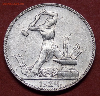 Полтинник 1924 ПЛ. Помощь в определении - 1r1