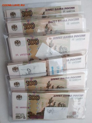 Опытные сторублевки пресс фикс по 200р УК4,УЧ1,УС1,УБ4,УЛ4 - опы