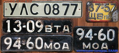 Собираю номерные знаки - IMG_3986