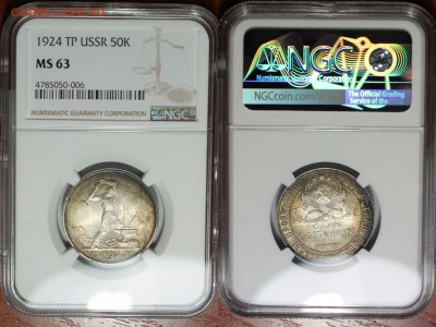 Полтинник 1924 ТР NGC MS63 - 2eff2f