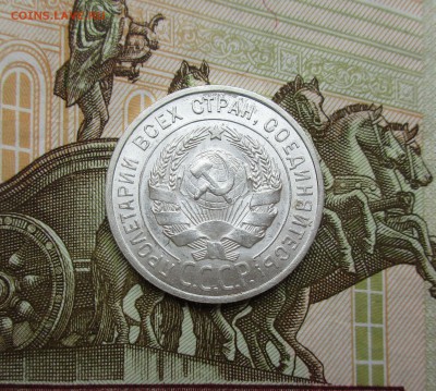 20 копеек 1925г. UNC до 10.07.2019 в 22-15 по мск - IMG_7853.JPG