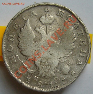 полтина 1817 г.	 До 12.07.11 г. 22.00 мск - P1070657.JPG