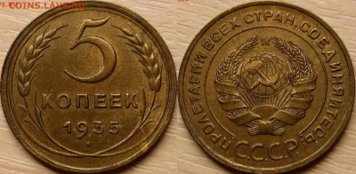 5 копеек 1935 ст. до 09.07.2019 в 20.00 М - image