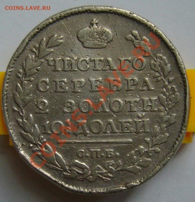 полтина 1817 г.	 До 12.07.11 г. 22.00 мск - P1070656.JPG
