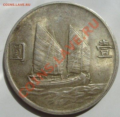 китайская монета определение? - S6300607.JPG
