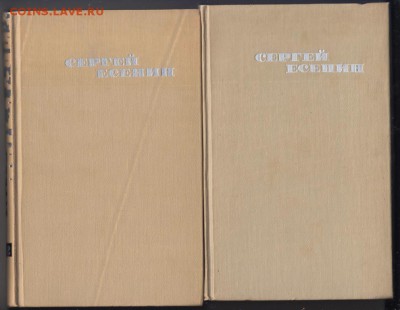 С. ЕСЕНИН собрание сочинений 1970 г. до 14.07.19 г. в 23.00 - 002