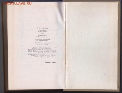 И.А. Крылов соч. в 2-х томах 1969 г. до 14.07.19 г. в 23.00 - 010