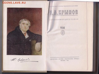 И.А. Крылов соч. в 2-х томах 1969 г. до 14.07.19 г. в 23.00 - 012