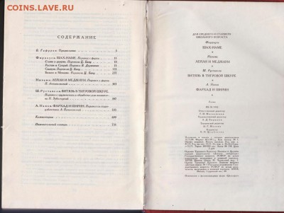 Фирдоуси, Низами, Ш. Руставел 1985 г. до 14.07.19 г. в 23.00 - 021
