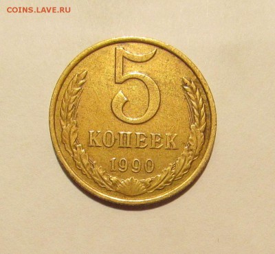 5 КОПЕЕК 1990 М до 13.07.2019 22.00 - 1.JPG