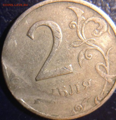 2 рубля 1997-рукоблуд или... - IMG_1787 (2).JPG