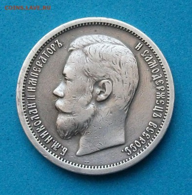 50 коп. 1899г. (Ф.З) НЕ ПЛОХАЯ на оценку - DSCF8796.JPG