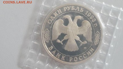 1р 1993г Тургенев пруф запайка, до 12.07 - О Тургенев-2