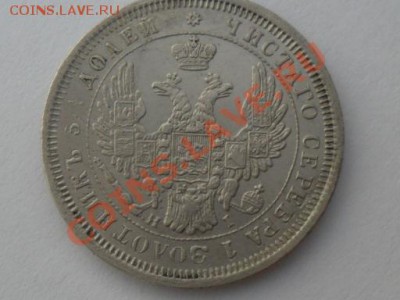 25коп.1855г.спб.НI окончание 10.07.2011г. 22.00 по моск. - SAM_1752.JPG