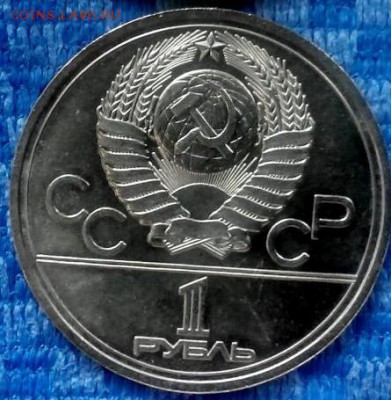 Олимпиада - 80, 1 рубль 1977 Эмблема. ПРУФ ? - 20190708_121221