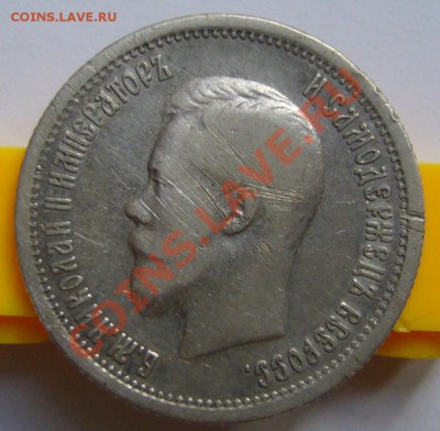 25 копеек 1896 г. До 12.07.11 г. 22.00 мск - P1070662.JPG