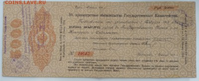 Обязательство Казначейства 5000 рублей 1917. Оценка - IMAG5710