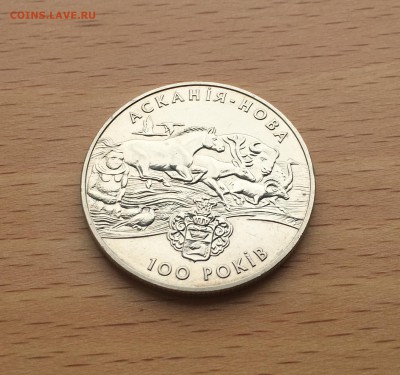 Украина 2 гривны 1998 Аскания Нова фауна животные - IMG_4827.JPG