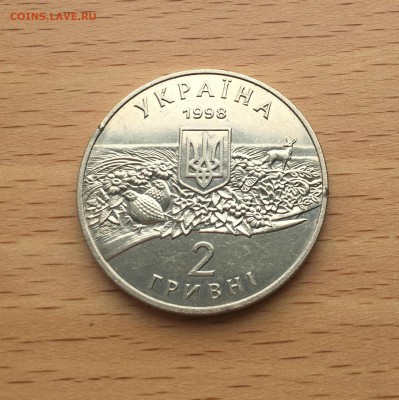 Украина 2 гривны 1998 Аскания Нова фауна животные - IMG_4838.JPG