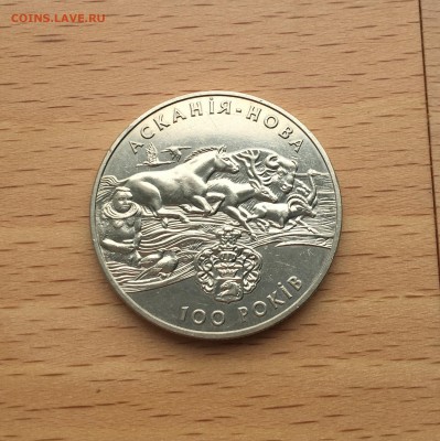 Украина 2 гривны 1998 Аскания Нова фауна животные - IMG_4836.JPG