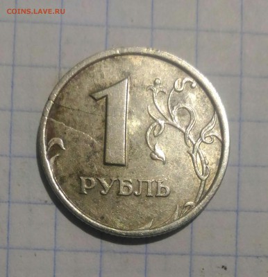 1 рубль 1997г брак - P_20190708_140907_1