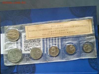 набор 50 лет Великой октябрьской социалистической революции - 1.JPG