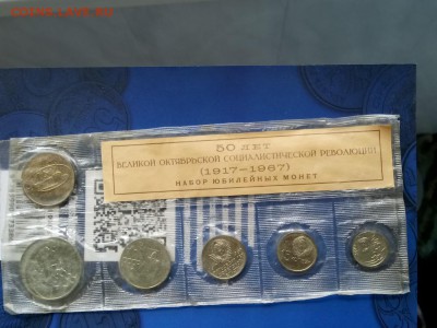 набор 50 лет Великой октябрьской социалистической революции - 2.JPG