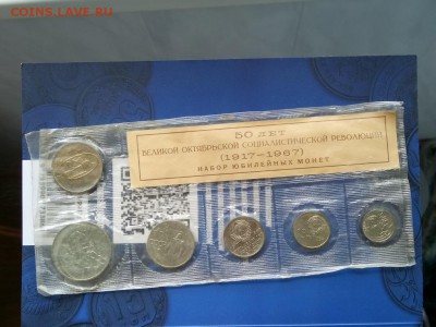 набор 50 лет Великой октябрьской социалистической революции - 3.JPG