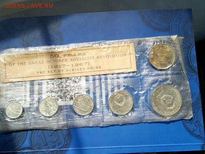 набор 50 лет Великой октябрьской социалистической революции - DSC_0171.JPG