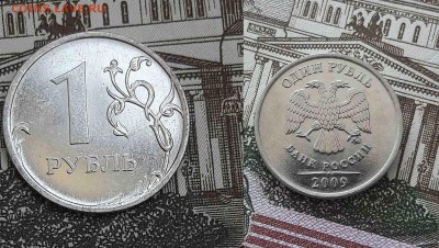1 рубль 2009 года М шт. 3.42А (АС)-штемпельный блеск - 2