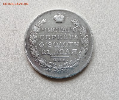 1 рубль 1896, 1 рубль 1823, 50 копеек 1896 - IMG_20190708_111517