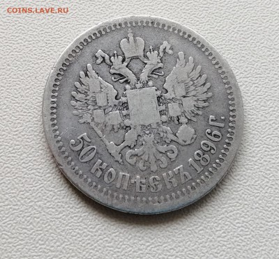 1 рубль 1896, 1 рубль 1823, 50 копеек 1896 - IMG_20190708_111855