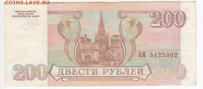 200 рублей 1993 г. до 14.07 в 22.00 - IMG_20190708_0009