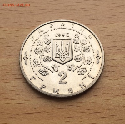 Украина 2 гривны 1996 200 лет парку Софиевка - IMG_4792.JPG