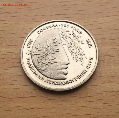 Украина 2 гривны 1996 200 лет парку Софиевка - IMG_4789.JPG