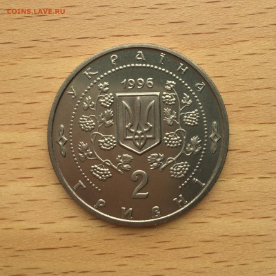 Украина 2 гривны 1996 200 лет парку Софиевка - IMG_4796.JPG